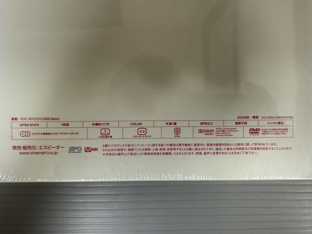 [USED] KARA Bakery DVD + PHOTO BOOK