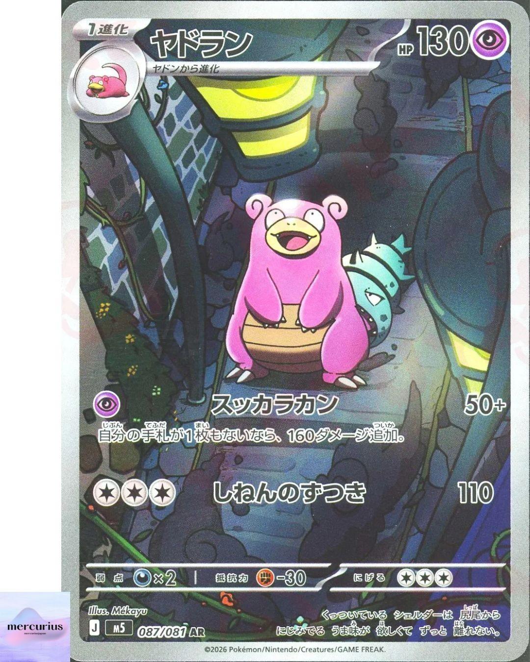 Slowbro AR 087/081 M5 Abyss Eye Pokemon Card NM Japanese NM