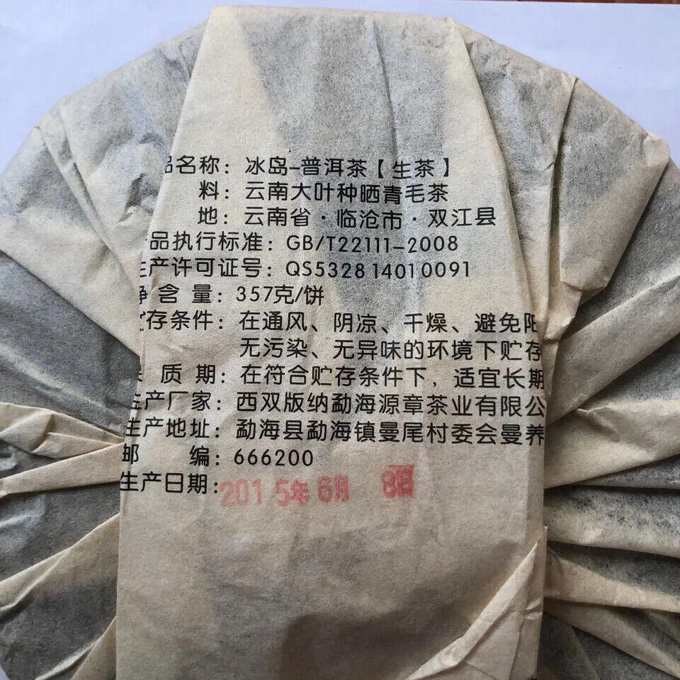 2015 Shuangjiang Mengku Wild Icelandic Puerh Tea Raw Tea Seventh Cake 357g