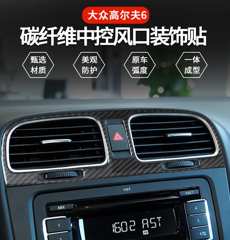 Suitable for Volkswagen Golf 6 real carbon fiber central control air outlet decorative frame interior modified auto accessories