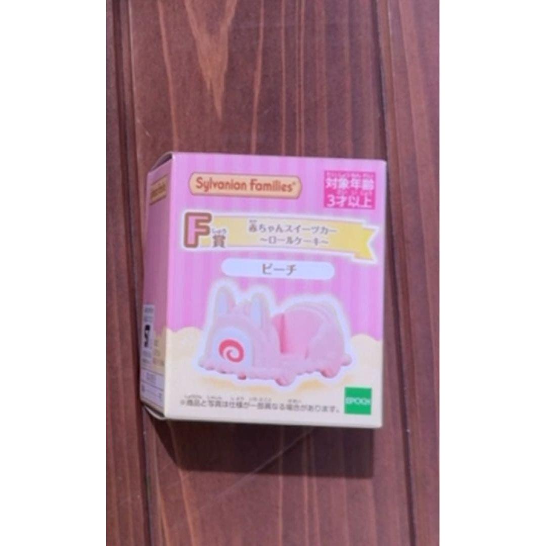 Used Sylvanian Families F Prize Baby Sweets Car Roll Cake