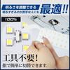 YOURS FRONX LED Interior Light Set Brightness Includes Special Custom M (Basic Set) - Optional, White, 3-Level Adjustment, Tool, Parts, Accessories,