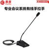 HuiDu GLE-750d Professional Wired Conference Gooseneck Microphone (CN Version)