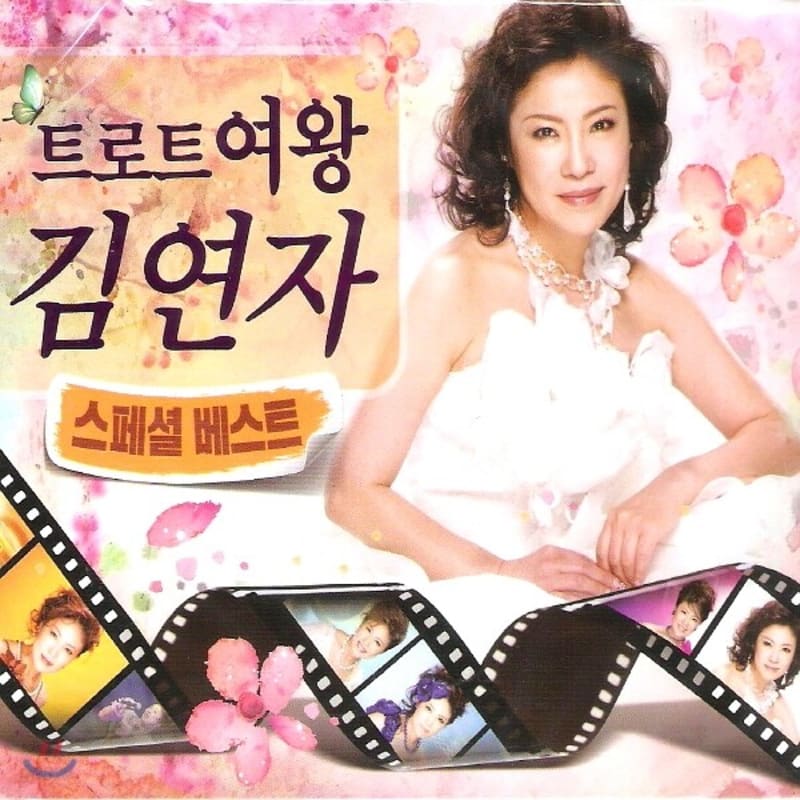 

Kim Yeon-ja - Trot Queen Kim Yeon-ja Special Best
