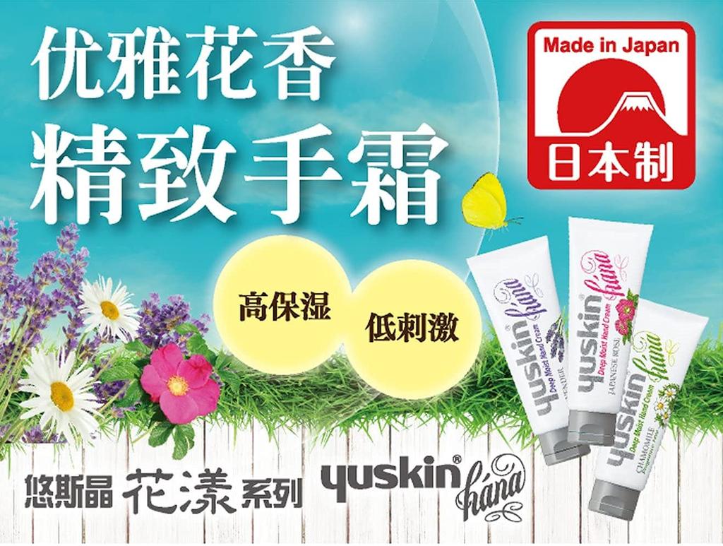 Yuskin Hana Hand Japansk 50g Mild Handkräm, Ros, (Mycket återfuktande, Kräm)