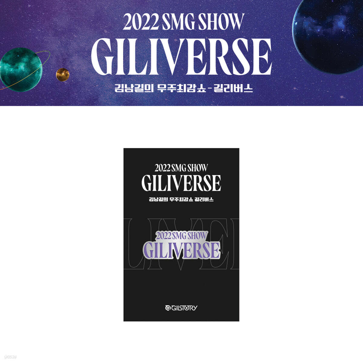 

2022 Kim Nam Gil s Universe Strongest Show Official Goods (2022 KIMNAMGIL SMG SHOW GOODS): Badge [Gilliverse] (BADGE_GILIVERSE)