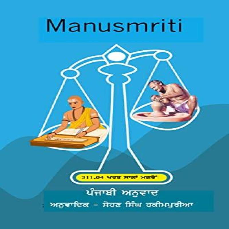 Manusmriti by Sohan Singh Hakimpuria Paperback Book 9781778155505