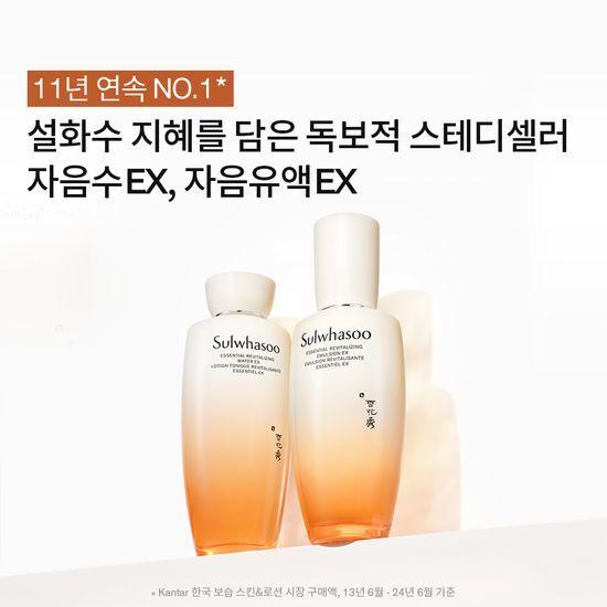 Sulwhasoo Consonant 2 Type Trial Plan