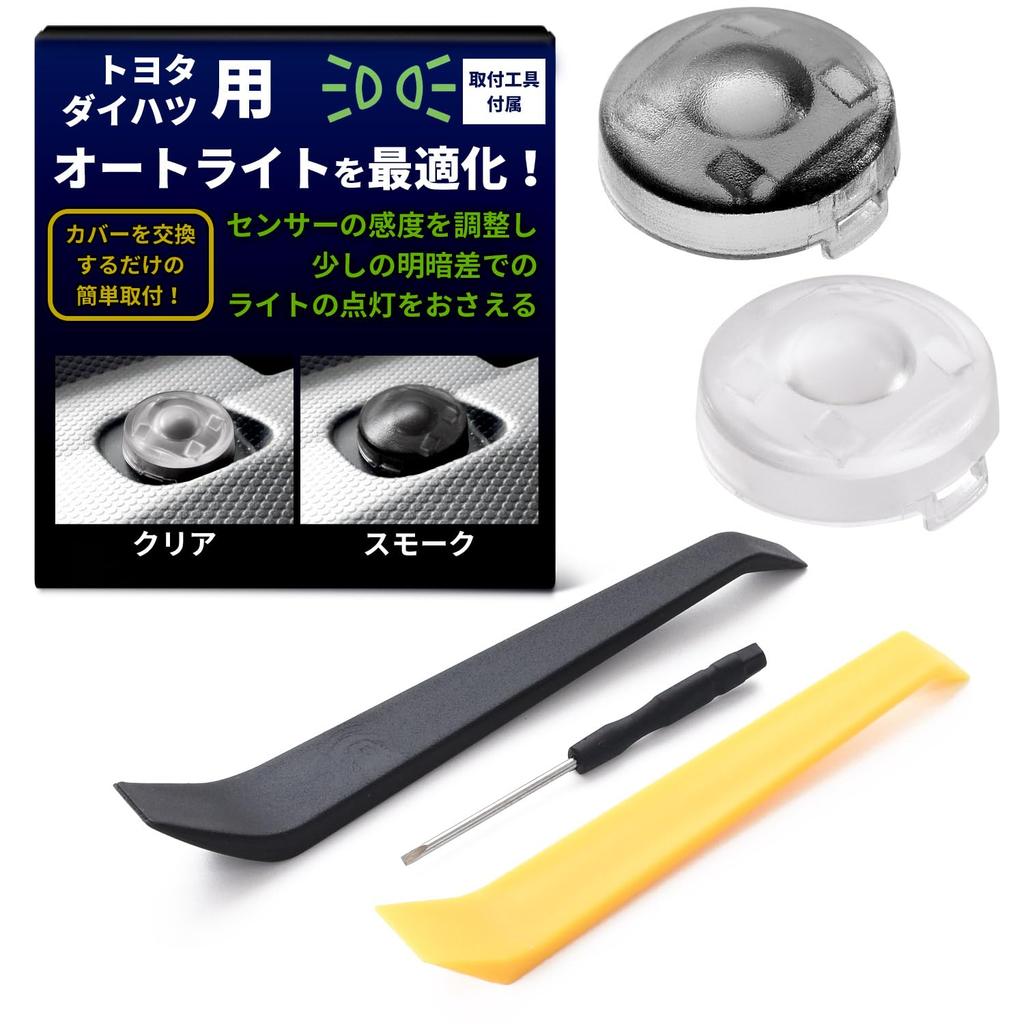 [SunSlow] Auto Light Sensor Cover for Toyota Daihatsu 0.7 inch (18 mm) 2 Color