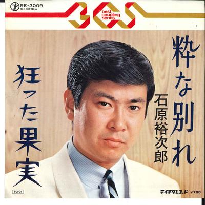 7-tums Skiva YUJIRO ISHIHARA - Ikina Wakare/ Kurutta Kajitsu RE3009 TEICHIKU Japan Japansk Pop/Rock Begagnad