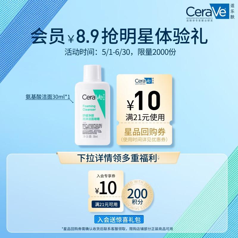 CeraVe Soothing Purifying Foaming Cleansing Gel