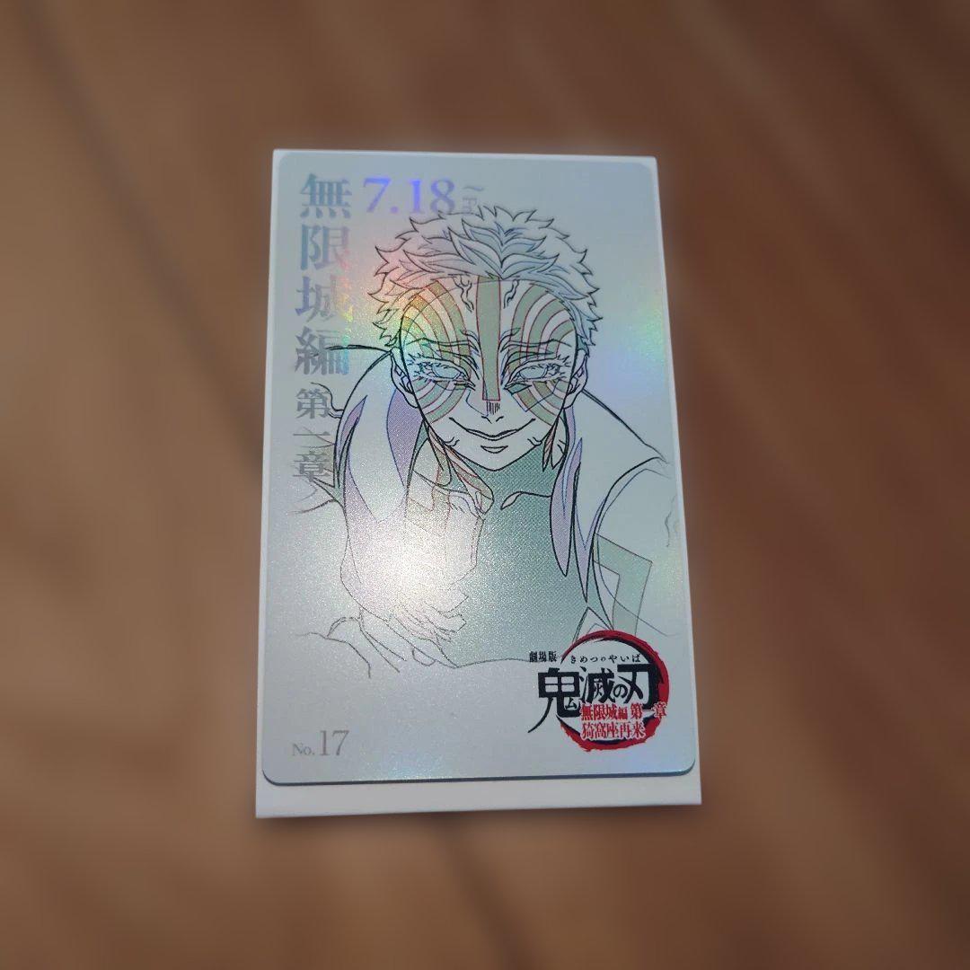 

[USED] Demon Slayer: Kimetsu no Yaiba Komaji Akaza Mugen Castle Movie Ticket-Style Card - Shiny, Sparkly, Limited Edition