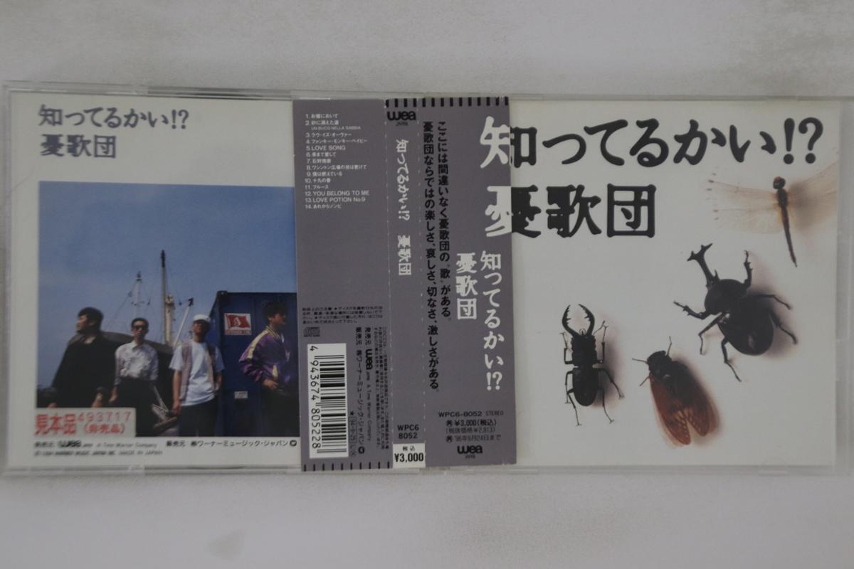 

CD YUKADAN - Shitteru Kai WPC68052PROMO WEA 1994 Japan Obi Japanese Pop/Rock Used