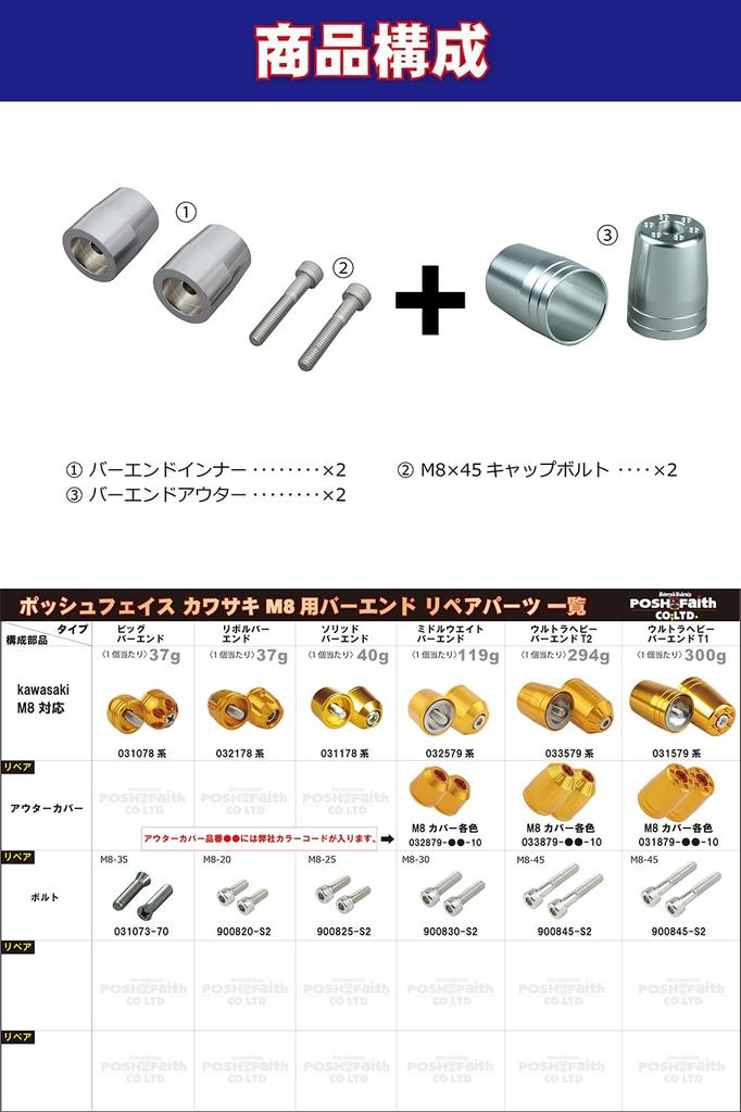 POSH FAITH Motorcycle Accessories Handlebar Ends Made in Japan Ultra Heavy Bar Ends M8 Type for Kawasaki Genuine Handlebars NINJA250 Z900RS
