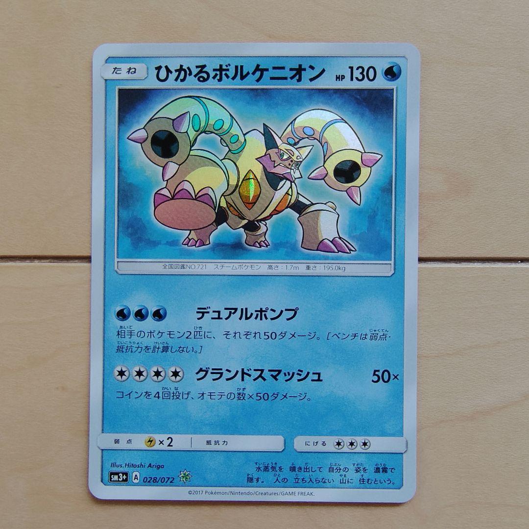 Used Pokemon Card Hikaru Volcanion Hikaru Legend Enhancement Expansion Pack SM3+