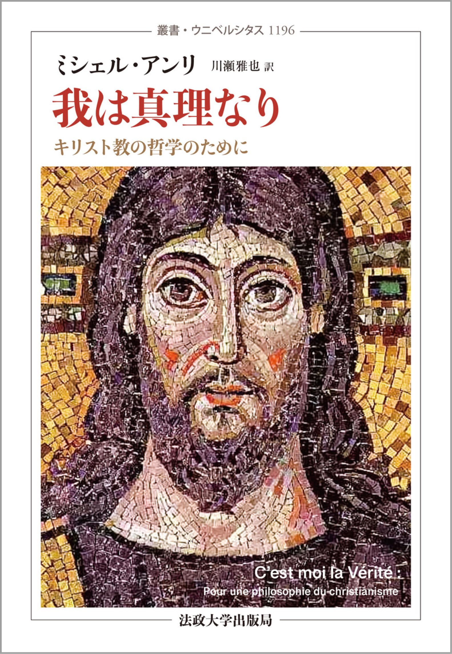 I Am Truth: For a Christian Philosophy (Universitas Series 1196)