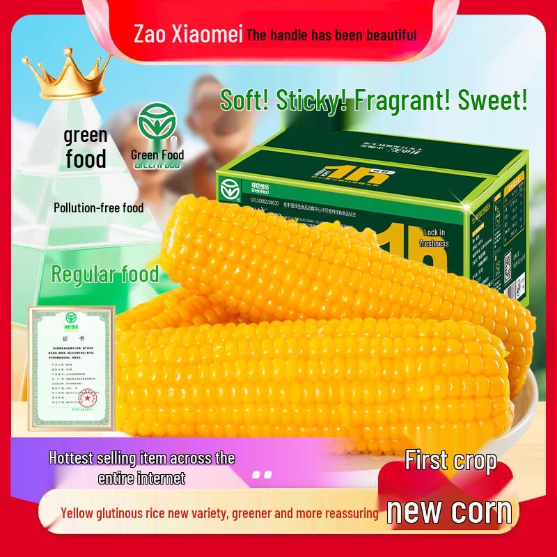 Zao Xiao Mei Green Food Certified Yellow Waxy Corn Cobs