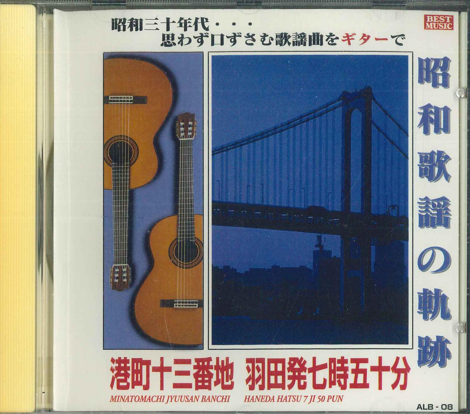 

CD ХИБАРИ МИСОРА ФУРАНКНАГАИ МИТИЯ МИ - Сёвакаёнокисэки Минатомати13бан ALB08 Япония Японская Энка Б/у