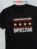 Commander-in-Chief Vyacheslav T-shirt