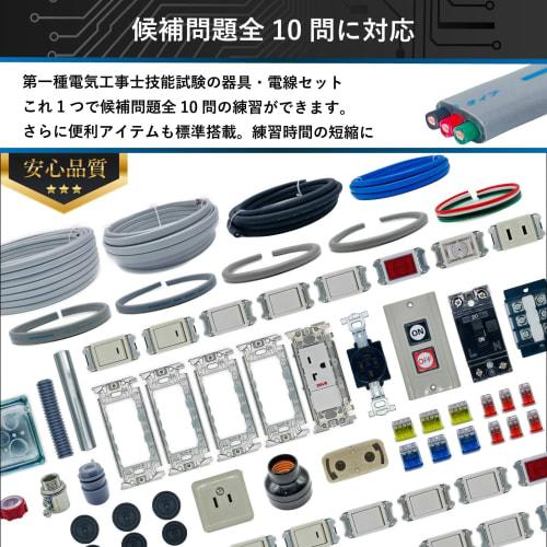 First-Class Electrician Skills Test Set [One-Time Practice] Equipment and Wire Set, Electrical Materials Hall