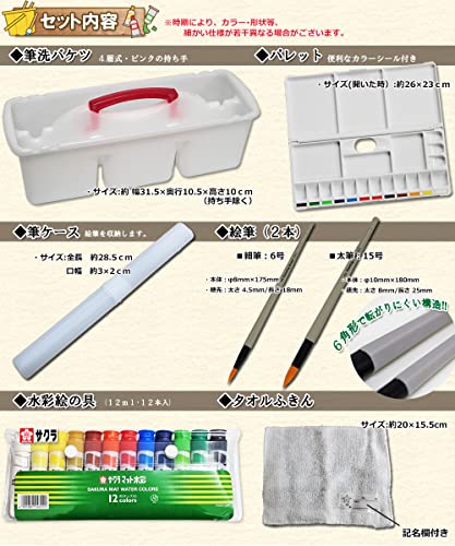Ecole Teaching Materials Paint Set (Lace-Up 12PF, Elementary School Paints, Watercolor, Girls, Elementary School Art Supplies Set, Sakura)