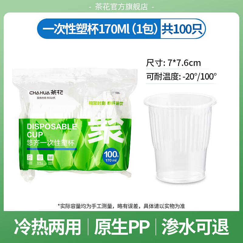 Chahua Thickened PP Disposable Plastic Cups