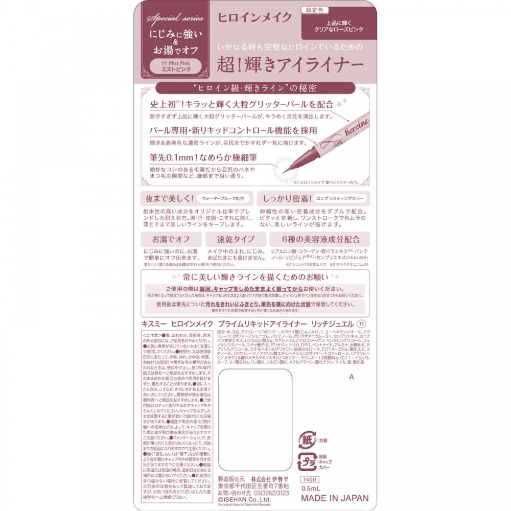 Heroine Make Sp Prime Liquid Eyeliner Rich Gel 11 0.5ml Isehan