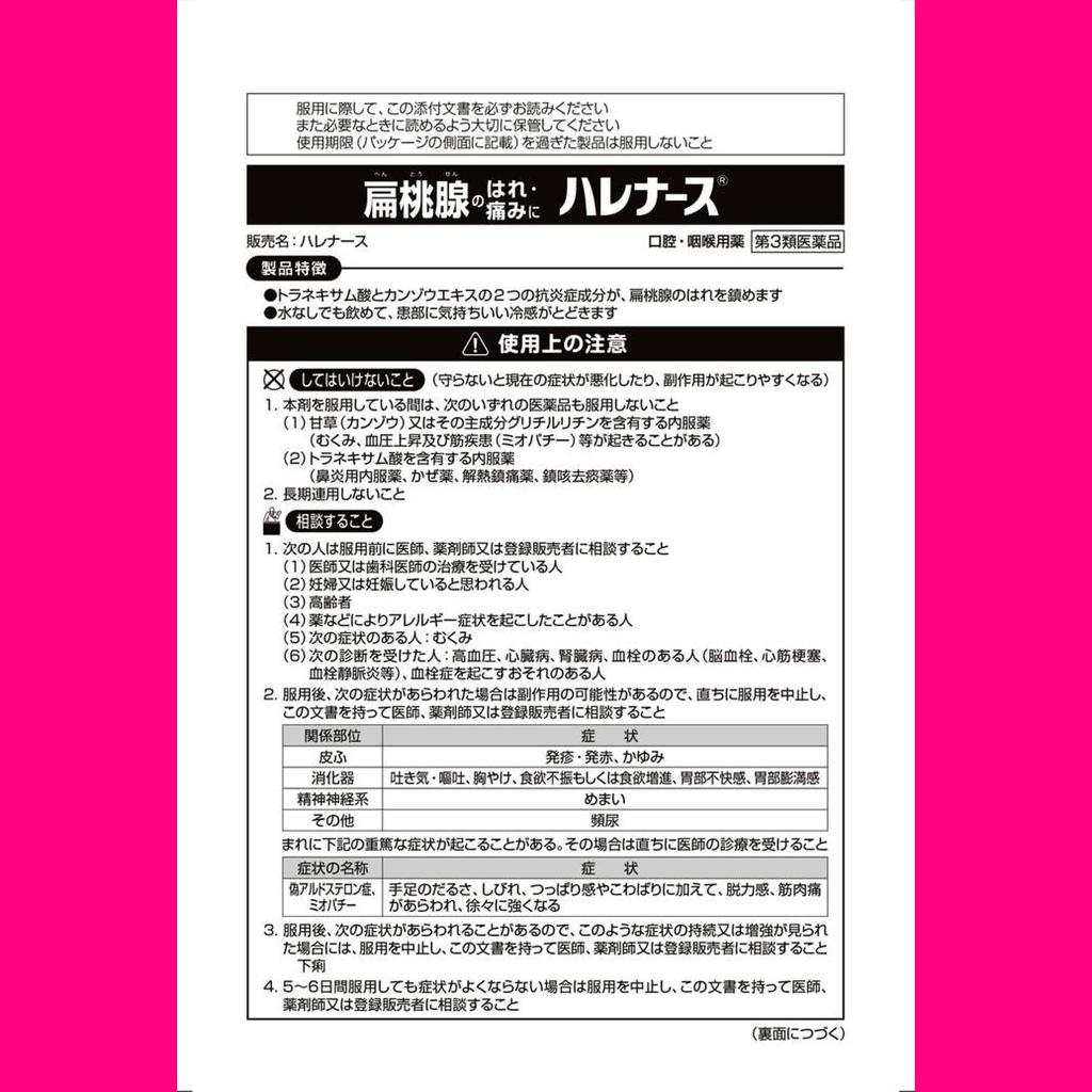 KOBAYASHI Pharmaceutical Harenars Large Capacity 18 Packets Lozenge, Candy & Others Cold Aids [Pharmaceuticals] Indications: Tonsillitis (throat Swell