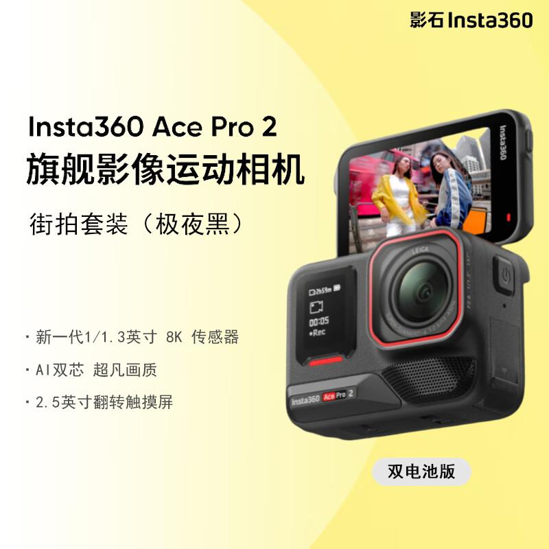 Insta360 Ace Pro 2 Action Camera (CN Version)