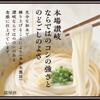 Kawada Seimen Sanuki Udon 400g X 4 Packs