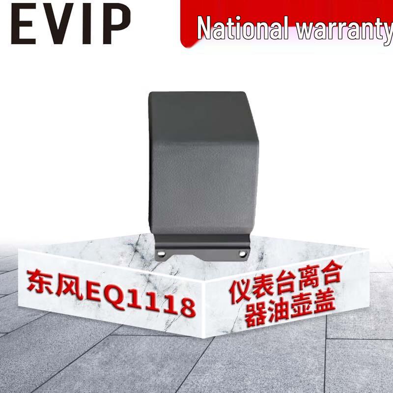 EVIP Dongfeng EQ Series Clutch Oil Reservoir Cover