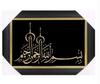 @ Islamic Bismillah Hirr Rahmanirrahim Frame Zr-1583-60%Off