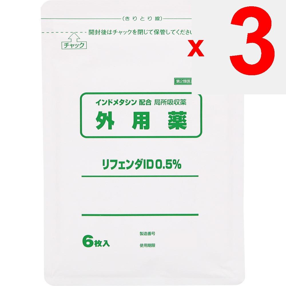 Takamitsu Rifenda ID 0.5% 6 sheets Patches (Cooling) Paste Indications: Lower back pain, joint pain, shoulder pain associated with stiff shoulders, mu