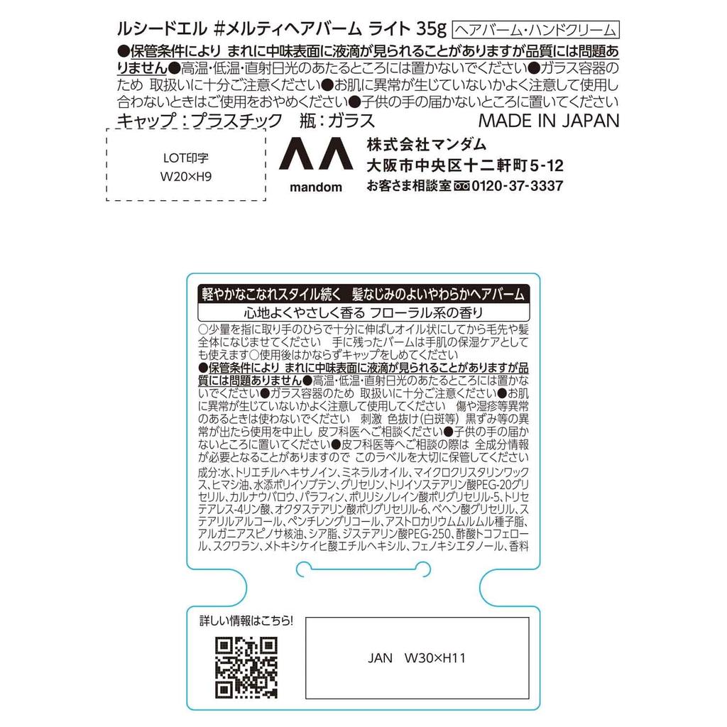 Lucido-L LUCIDO -L (Lucido-L) #Melty Hair Balm Light Wet Hair X Moisturizing Care [Argan Oil Hair Wax]