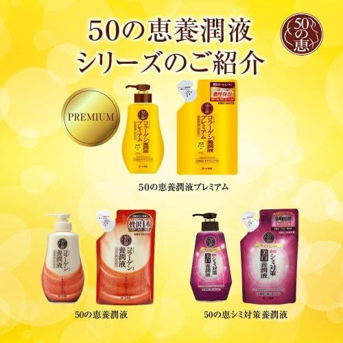 50 Megumi Collagen Nourishing Liquid Premium Highly Moisturizing All-in-One Healing Olive Citrus Scent 230ml