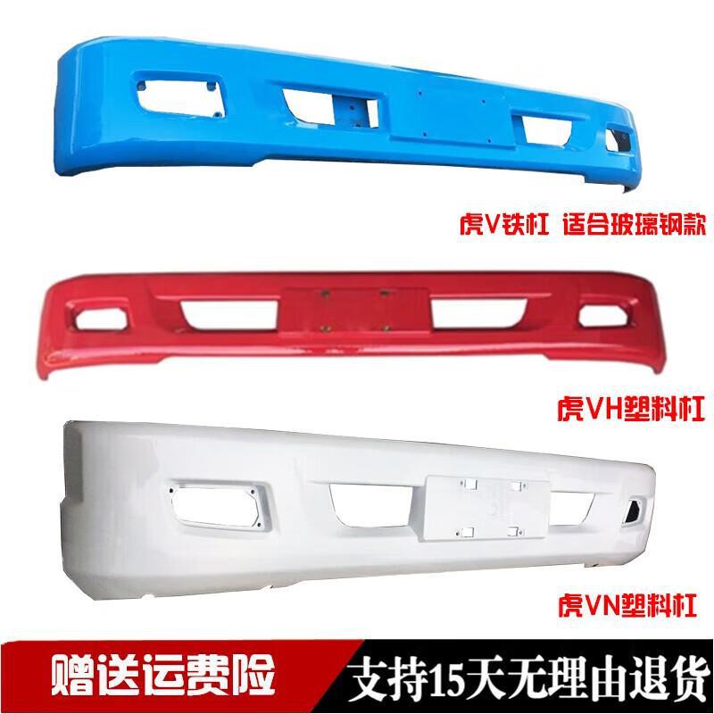 Jiefang Huhu V/VM/VH/VN Front Bumper Assembly - Iron & Plastic Standard Huhu VH Plastic Bumper Red