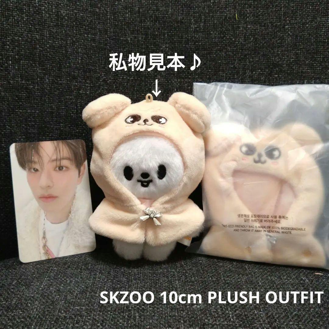 

[USED] SKZOO 10cm PLUSH OUTFIT Seungmin Papim