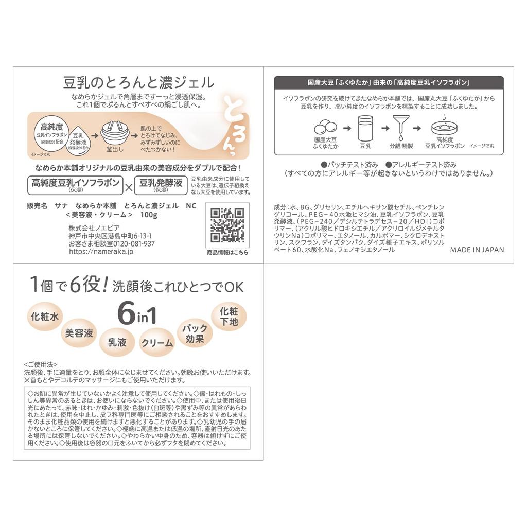 Nameraka Honpo All-In-One Gel 100g - Smooth Rich Texture, Moisturizing Skincare