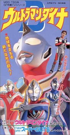 

CD TATSUYA MAEDA - Ultraman Dyna Japan Japanese Soundtracks Used