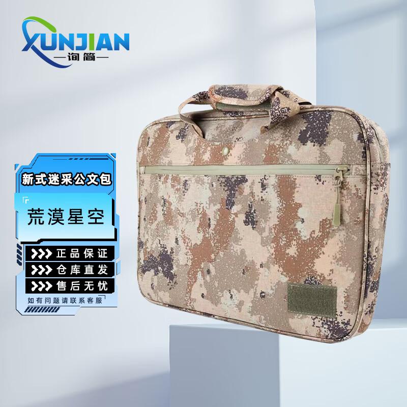 Многофункциональный камуфляжный портфель XunJian