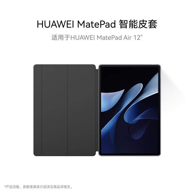 Умный защитный чехол для Huawei MatePad Air 12-inch
