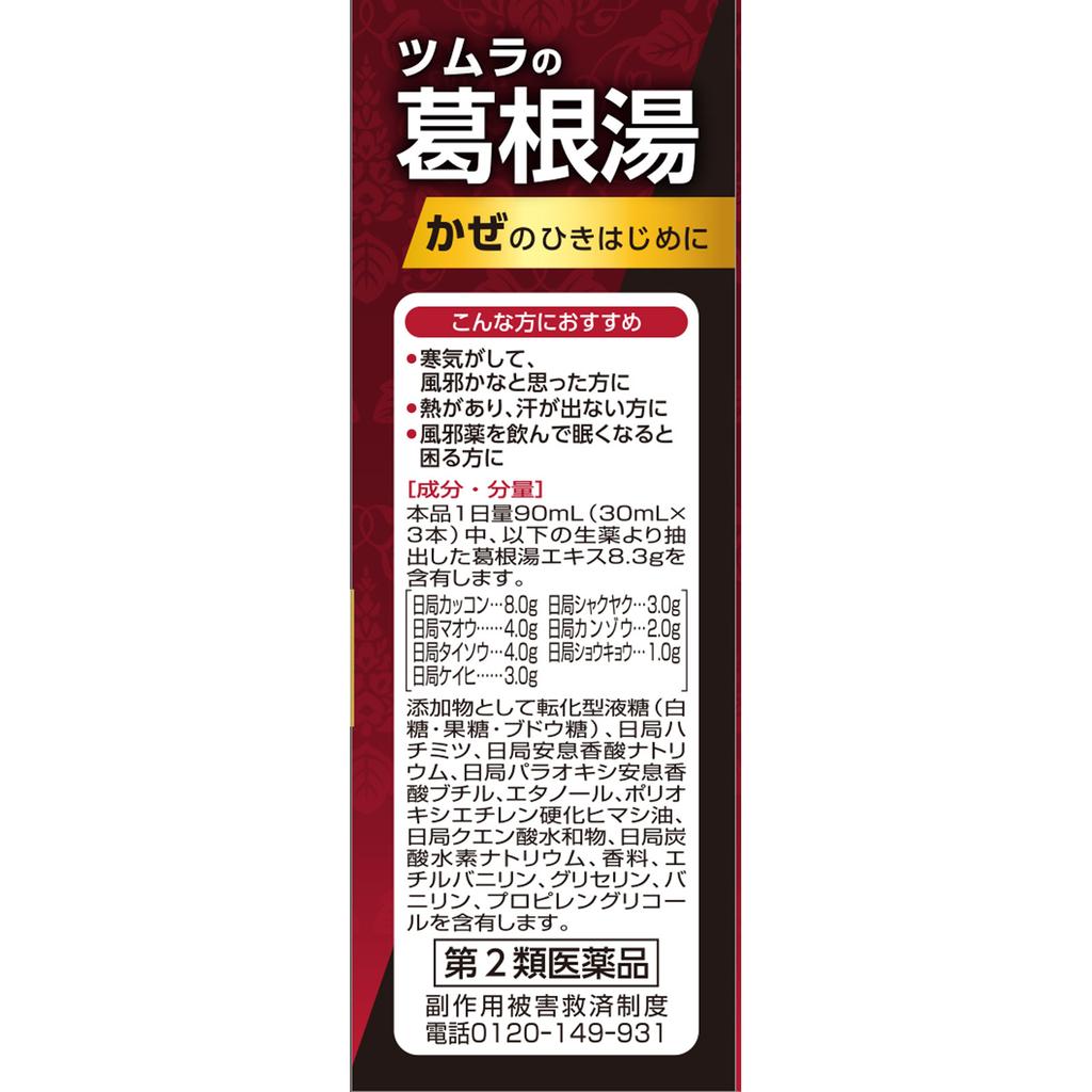 Tsumura Kampo Oral Solution Kakkonto 30ml x 3 Kampo (Kakkonto) Indications: For individuals with moderate to strong physical constitution experiencing