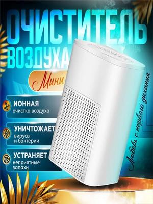 Air Purifier, for Disinfection and Removal of Unpleasant Odors