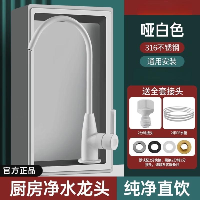 Stainless Steel Water Purifier Faucet
