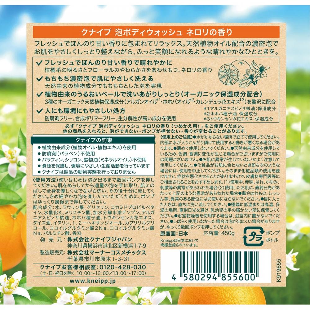 Kneipp Body Wash Neroli Scent 450g