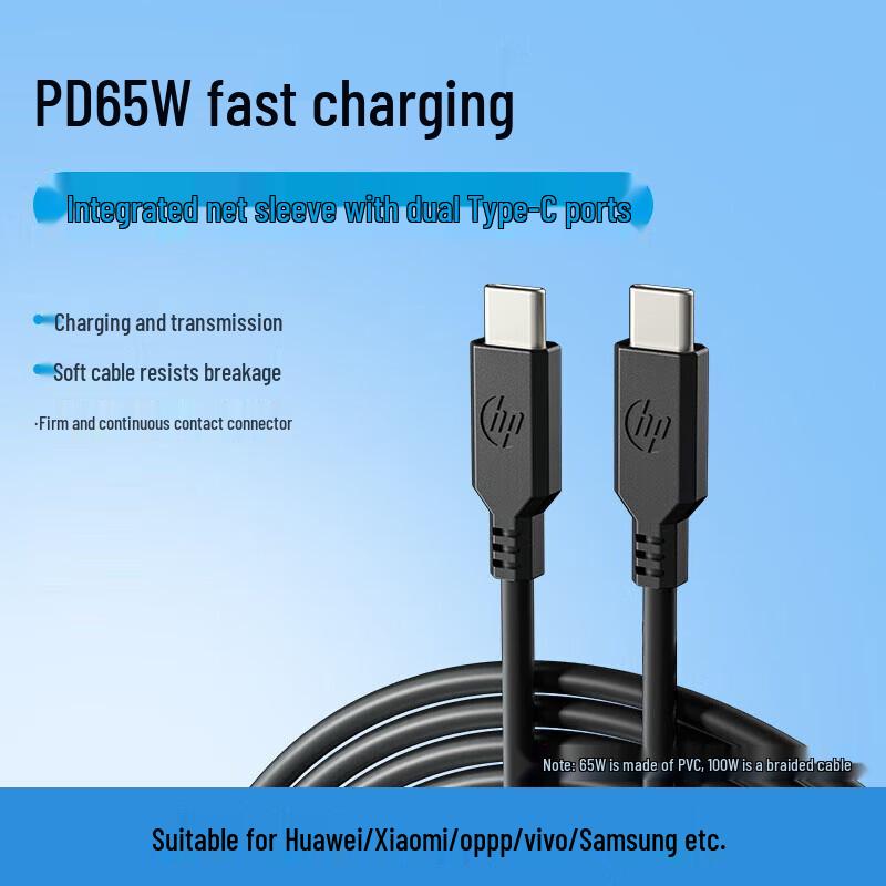 Кабель HP 65 Вт USB-C на USB-C для быстрой зарядки
