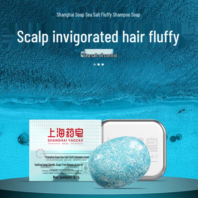 Shanghai Soap Sea Salt Fluffy Shampoo Bar