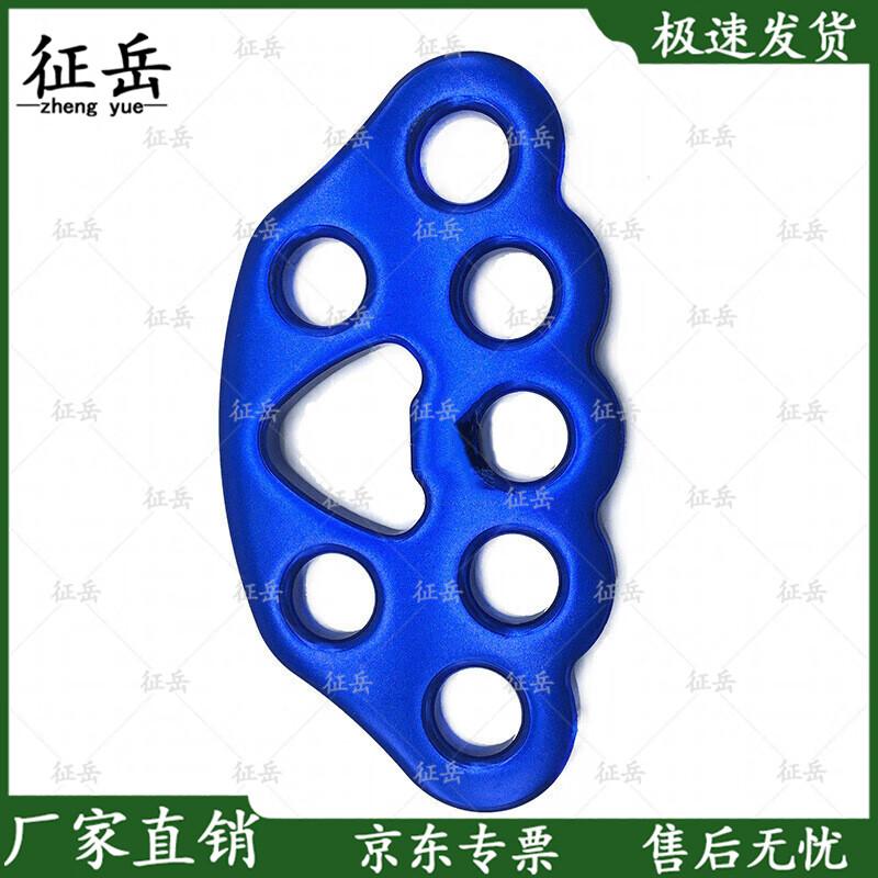 Outdoor Climbing 8-Hole Force Distribution Plate