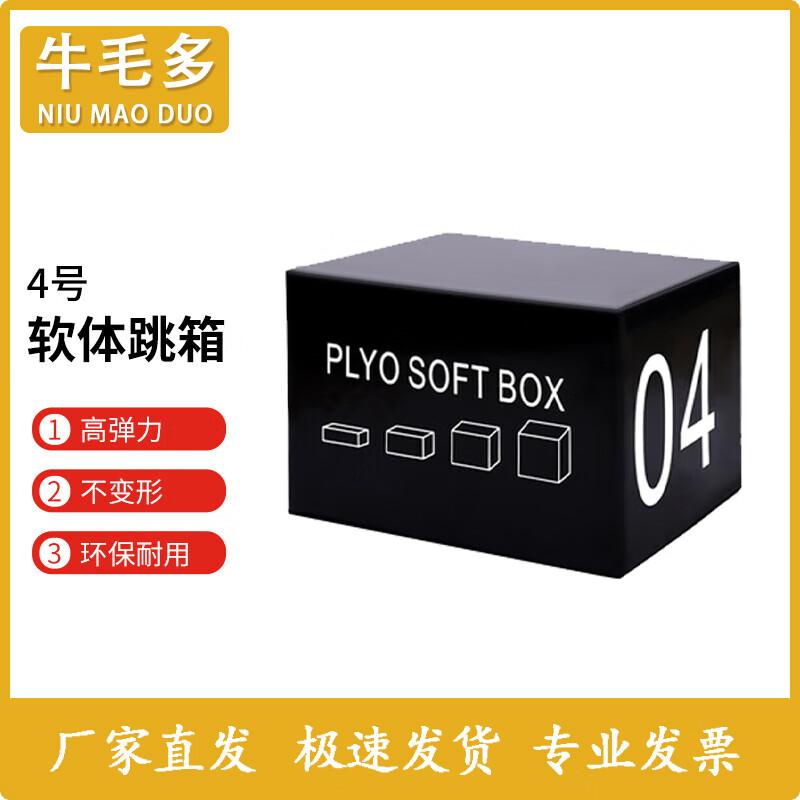 Niumaoduo Professional Soft Plyo Box