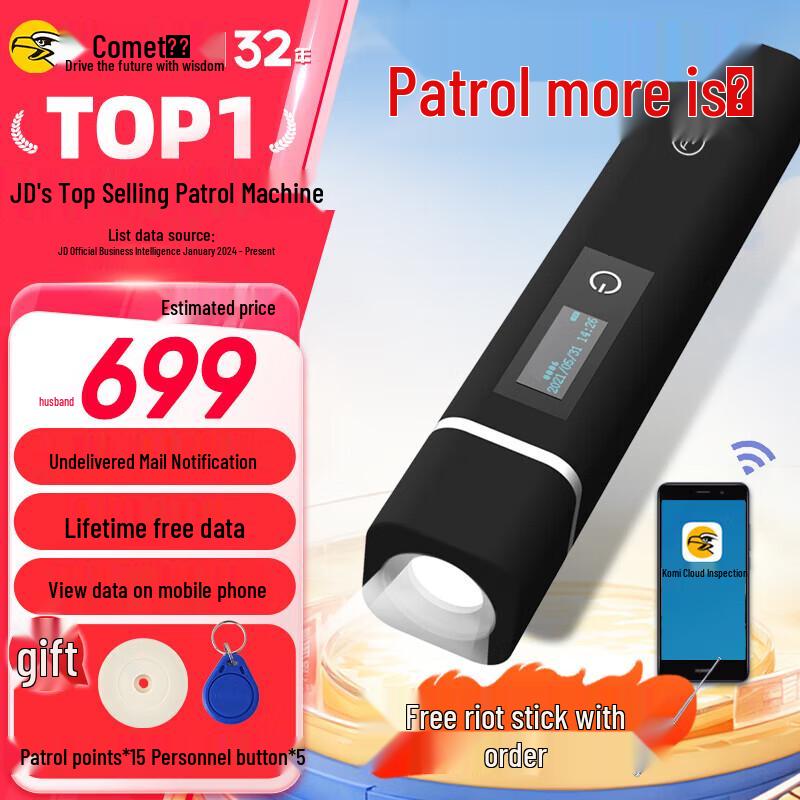 Comet CX07 4G Real-time Guard Tour System